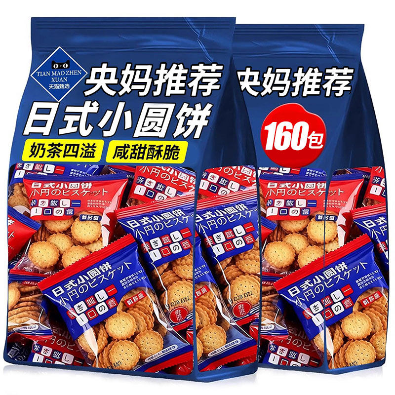 日式小圆饼饼干整箱海盐小零食小包装好吃的曲奇代餐健康散装,零食/坚果/特产,韧性饼干,淘宝优惠券,粉丝福利购,淘宝优惠卷