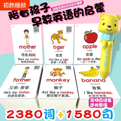 英语单词卡片儿童有声启蒙早教卡