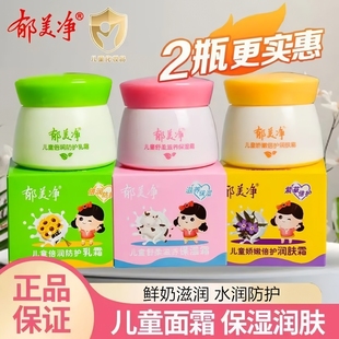 郁美净儿童舒柔呵护保湿 霜50g温和滋润小孩擦脸宝宝补水润肤正品