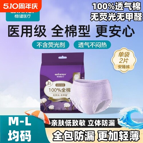 稳健医用护理垫经期安睡裤