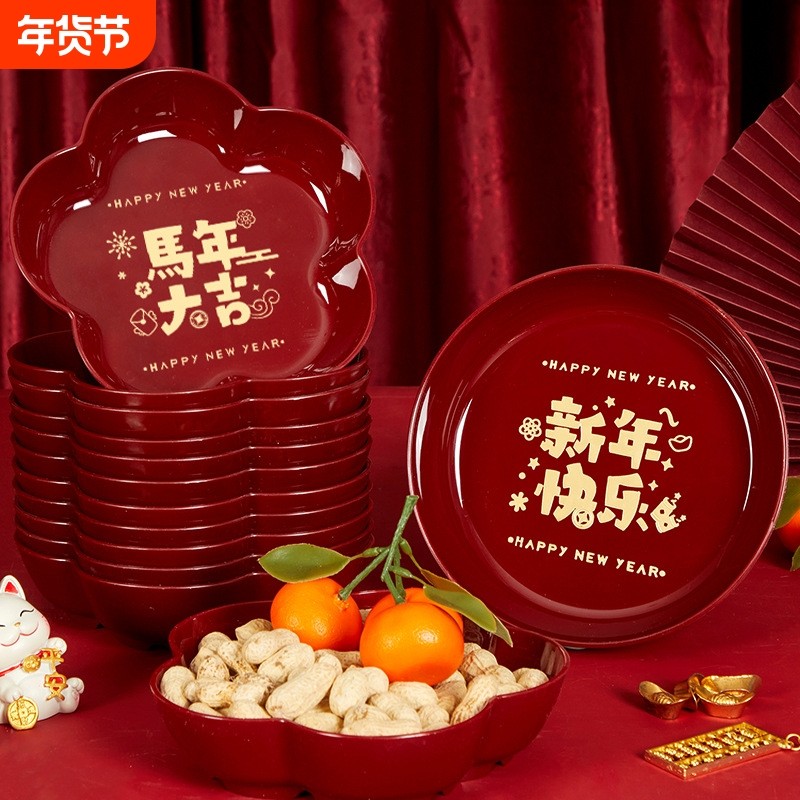 2026红色果盘新年家用糖果水果盘零食盘过年乔迁之喜布置高颜值,餐饮具,果盆/果盘/果篮,淘宝优惠券,粉丝福利购,淘宝优惠卷