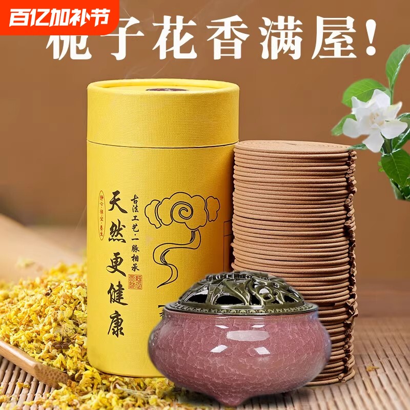 栀子花香薰檀香熏香家用卧室内持久盘香沉香厕所卫生间驱蚊香艾草