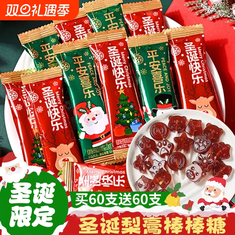 圣诞节糖果创意秋梨膏棒棒糖高颜值硬糖送节日礼物幼儿园零食批发