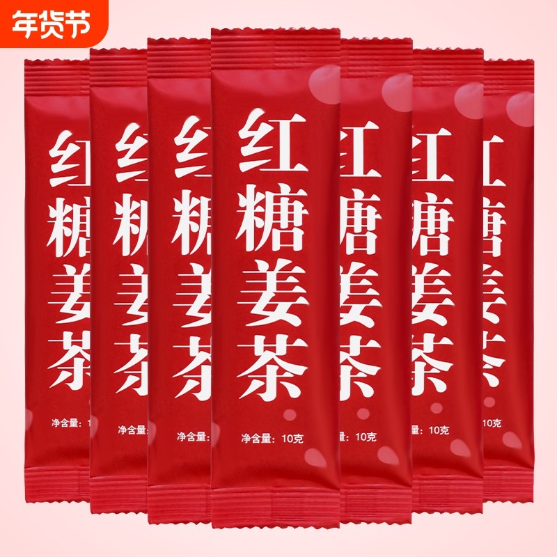 红糖姜茶独立包装红糖黑糖谁暖胃送姜汤茶小包装老姜袋装饮料固体,咖啡/麦片/冲饮,中式养生冲饮,淘宝优惠券,粉丝福利购,淘宝优惠卷