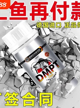 德国进口DMPT诱鱼剂钓鱼小药添加
