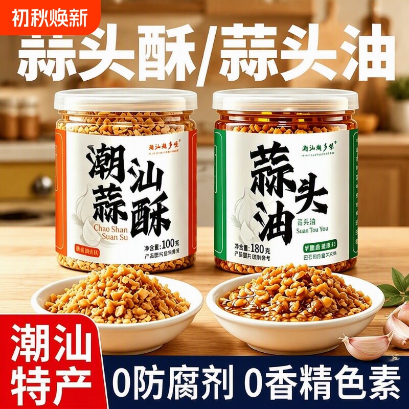 央潮汕特产蒜头油正宗蒜头酥蒜蓉酥蒜蒜酥蒜蓉酱调味料食品级面条