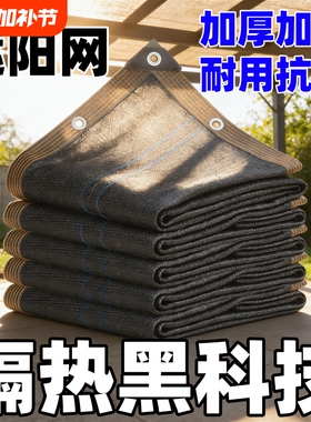 黑色遮阳网抗老化加密加厚防晒网隔热太阳网户外阳台庭院家用铝箔