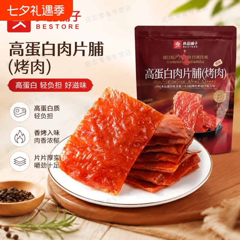 良品铺子高蛋白肉片脯100g猪肉脯网红休闲零食小吃猪肉鸡肉食品