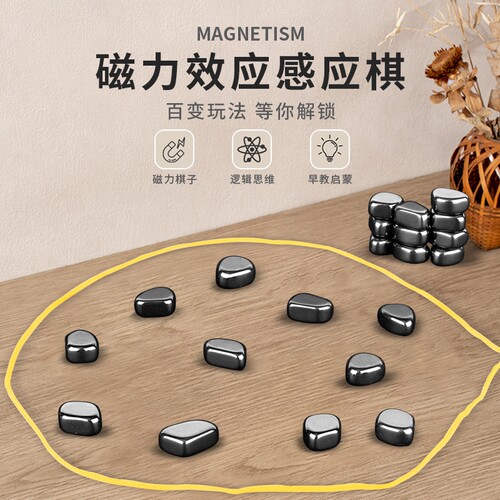 磁力效应棋儿童益智|千人加购