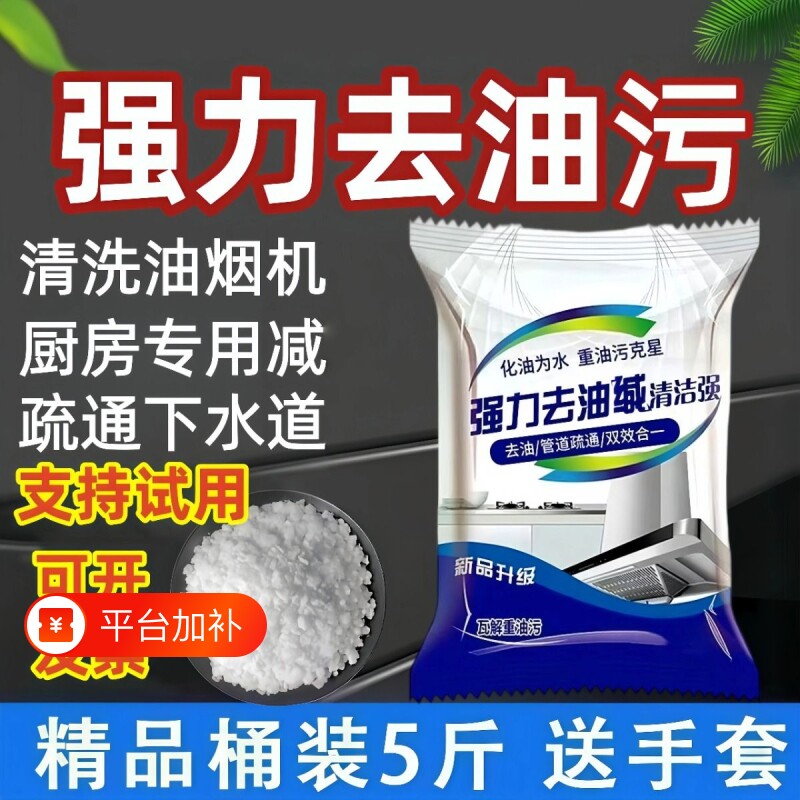 碱片疏通重油清洁剂厨房专用火房强力工业去油缄家庭专用油烟机减