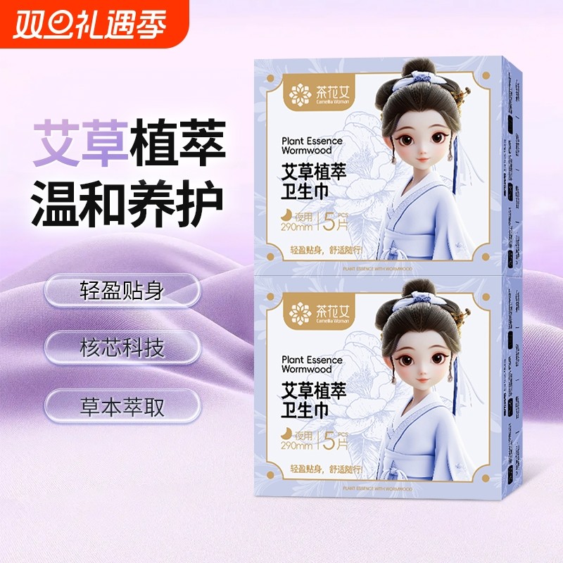 茶花女迷你180卫生巾艾草防侧漏柔软透气薄夏学生宿舍姨妈巾日用