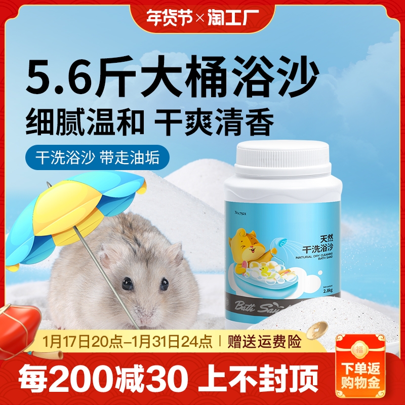 网牧仓鼠浴沙金丝熊尿沙洗澡的浴砂盆浴盐尿砂垫料小仓鼠用品沐浴