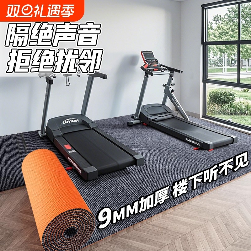 跑步机减震地垫家用健身瑜伽椭圆仪动感单车隔音防震加厚吸音地毯