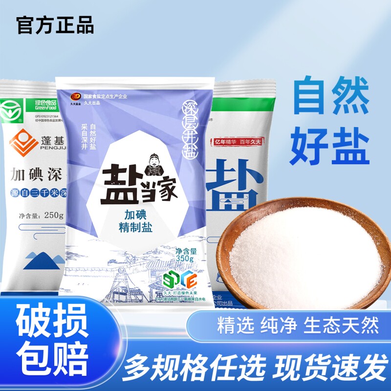 盐当家加碘食用盐350g/袋含碘食用盐精制盐巴纯精岩盐家用调味品