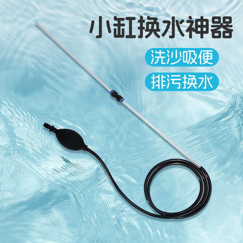 鱼缸换水神器小型迷你吸便器手动虹吸管洗沙器抽水器洗砂清洁工具