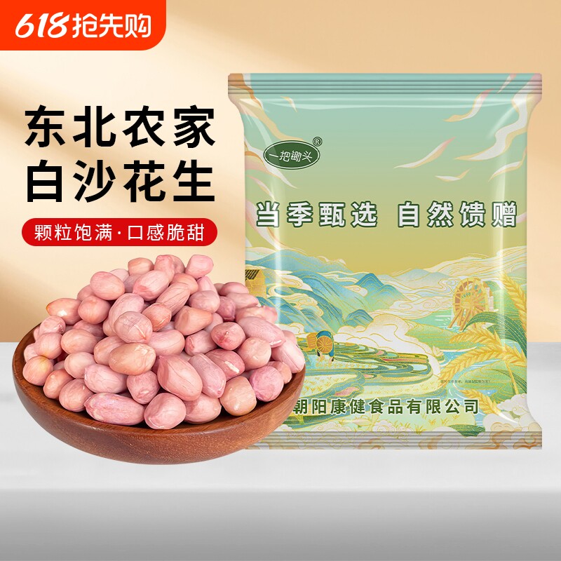 东北白沙花生米农家自种不带壳有机粉红皮生花生仁新鲜榨油去壳无