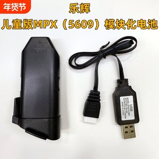 乐辉儿童版MPX原装电池充电线 MPX模块化电池儿童mpx电池型号5609
