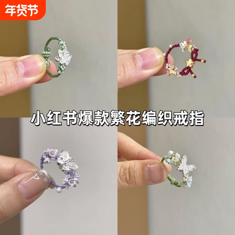编织戒指「蝴蝶梦境」新中式蝴蝶花朵红绳编绳食指戒女甜美风指环