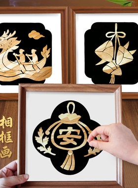 手工diy麦秆画端午节沙龙社区活动材料包非遗麦秸装饰画相框摆件