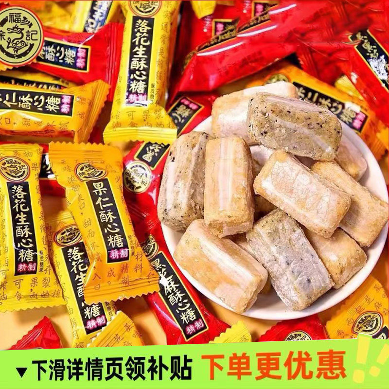 徐福记酥心糖散装混合口味喜糖糖果零食休闲食品小吃解馋花生糖,零食/坚果/特产,酥糖,淘宝优惠券,粉丝福利购,淘宝优惠卷