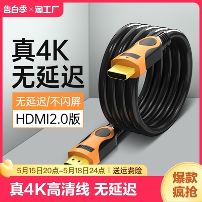 hdmi线2.0高清连接线电脑笔记本