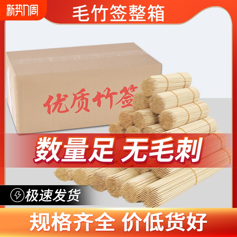 烧烤竹签批发商用一次性冰糖葫芦棉花糖羊肉串串钵钵鸡木签子