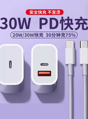 适用苹果30w快充头iphone16充电器头15pro充电头typec数据线正品14插头手机PD套装13max闪充12快速平板11plus