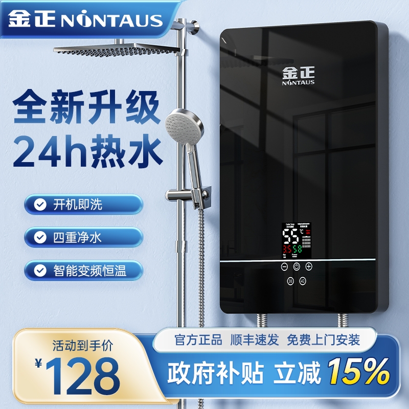 金正即热式电热水器小型家用浴室速热加热器洗澡厨房洗碗冬天洗浴