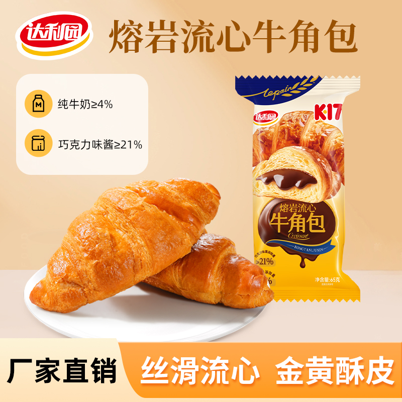 达利园熔岩流心牛角包