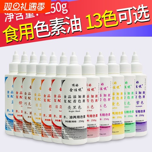顶好食用色素橙黄色|千人加购