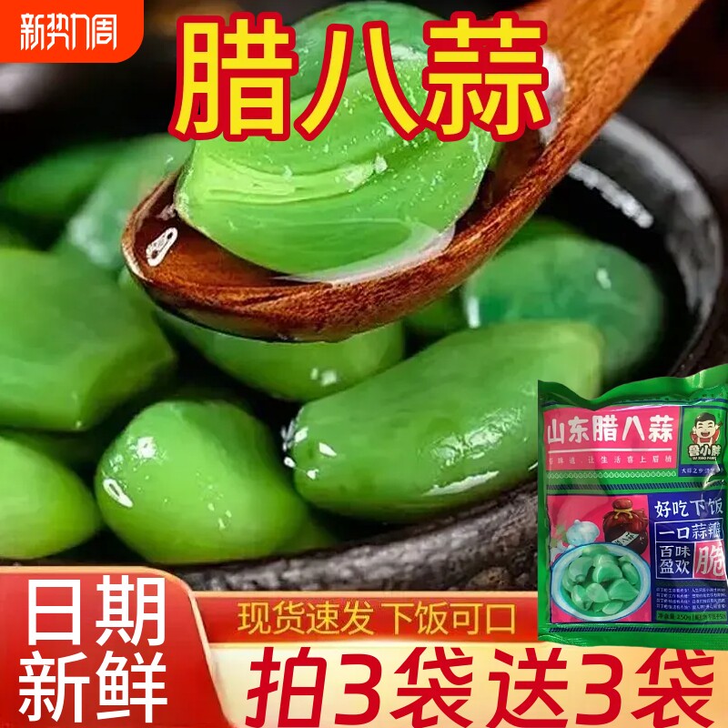 山东特产腊八蒜袋装腌制大蒜绿蒜醋泡蒜头家用即食爽口下饭菜泡菜