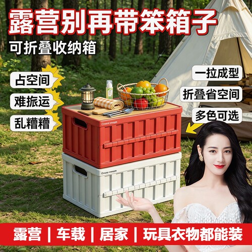 户外露营箱收纳箱可折叠储物箱