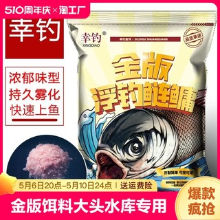 金版浮钓鲢鳙白鲢野钓胖头鱼饵水库钓鲢鳙饵料花鲢诱食鱼饵配方