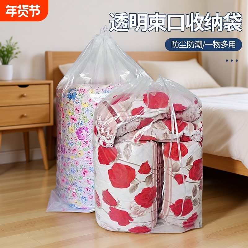 透明抽绳束口被子收纳袋穿绳棉被羽绒服防尘袋换季防潮搬家打包袋