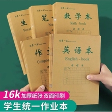 牛皮纸练习本薄3加厚数学三年级到六听写英语本16k作业本子小学生专用语文本初中生英文笔记本批发写字生字