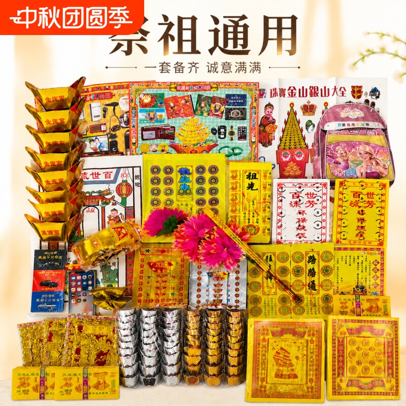 祭祖用品组合套餐全套黄烧纸大捆黄裱纸假花香元宝男女士冥用纸钱男童女童小孩坟上扫墓清明寒衣节用品祖先