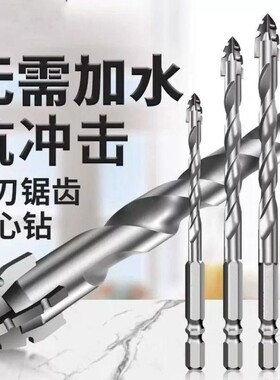 新款钨钢钻头偏心手电钻十字六角柄混凝土玻璃全瓷砖开孔钻孔四刃