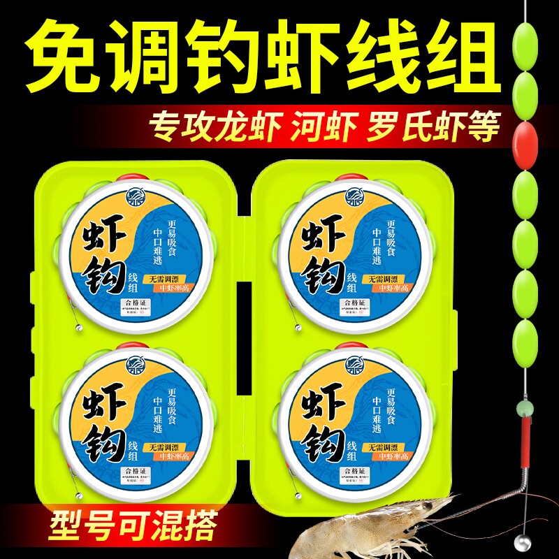 虾钩【4卷送盒】新款免调线组专攻龙虾河虾罗氏虾荧光高灵敏