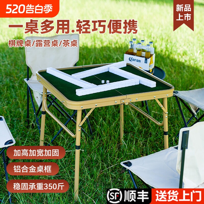 户外可折叠麻将桌子棋牌便携式室内宿舍旅行家用铝合金露营神器套