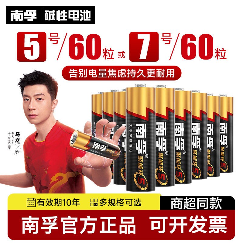 南孚电池5号电池7号电池聚能环5代碱性电池大容量五号电池耐用型七号电池儿童玩具遥控器门锁专用电池南孚正图片