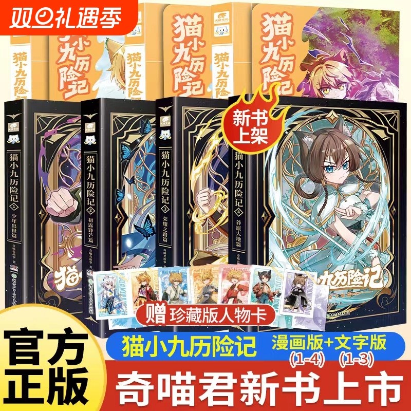 猫小九历险记漫画书全套5册