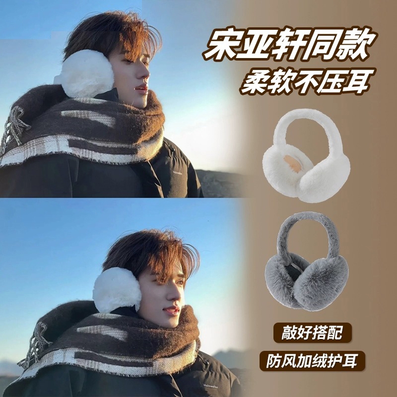 宋亚轩同款耳罩冬季护耳保暖耳套女东北防寒耳暖加厚耳捂子耳包男