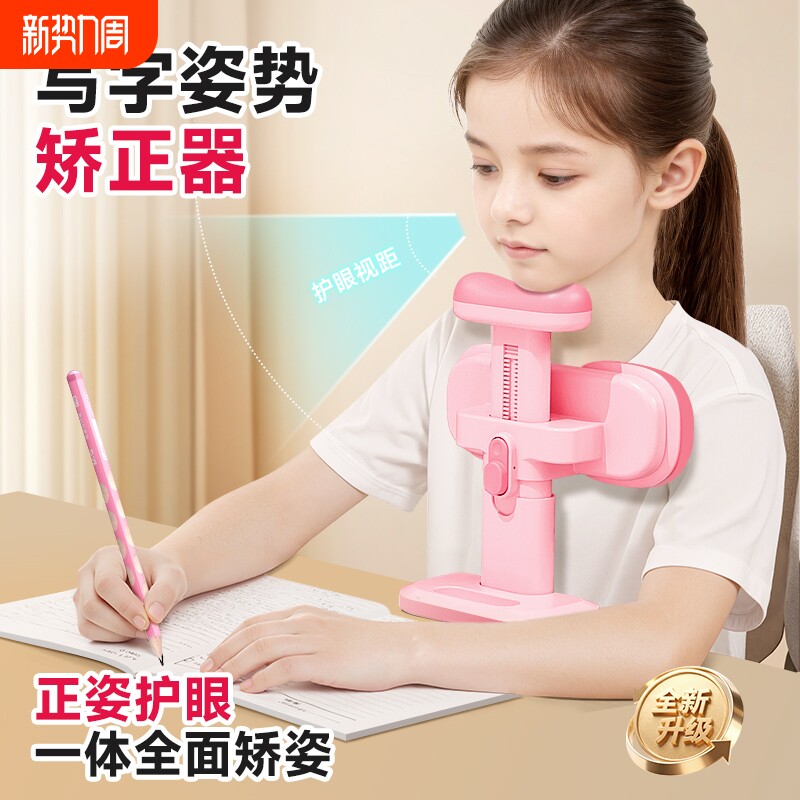 坐姿写字姿势矫正器小学生可托下巴儿童正姿纠正防低头视力保护器写作