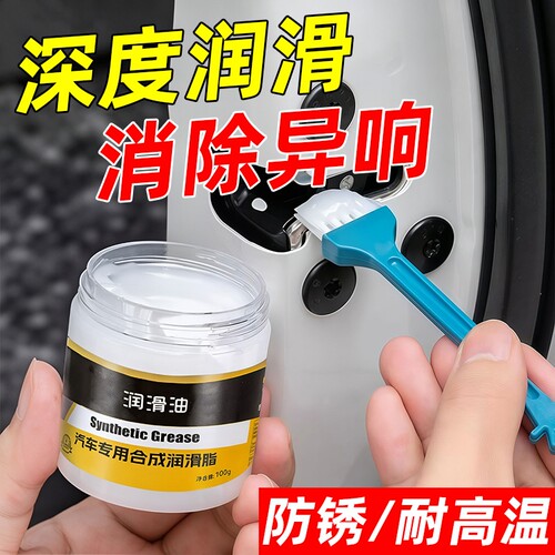 汽车专用车门铰链滑道保养膏天窗轨道润滑降噪除异响防卡顿养护剂