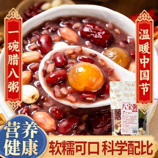 五谷杂粮米八宝粥原材料组合杂粮粥食材腊八粥煮粥专用气血早餐粥