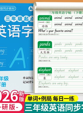 三年级起点英语字帖外研版衡水体