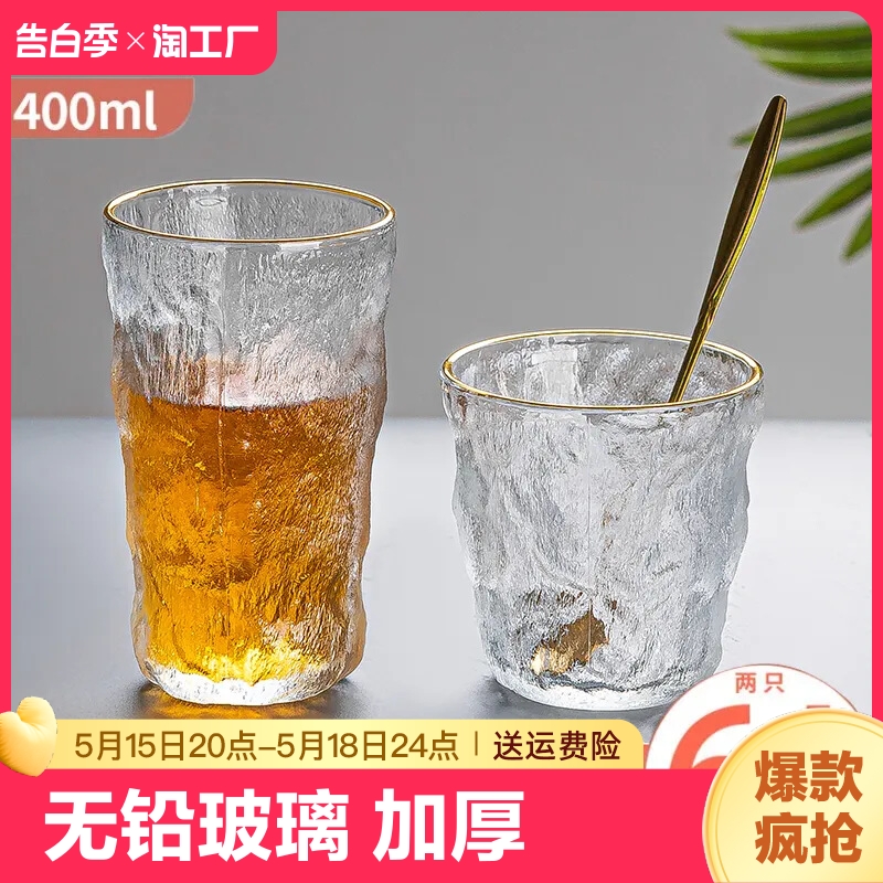 冰川纹玻璃杯子透明家用磨砂喝水ins高颜值泡茶杯酒杯大容量无铅