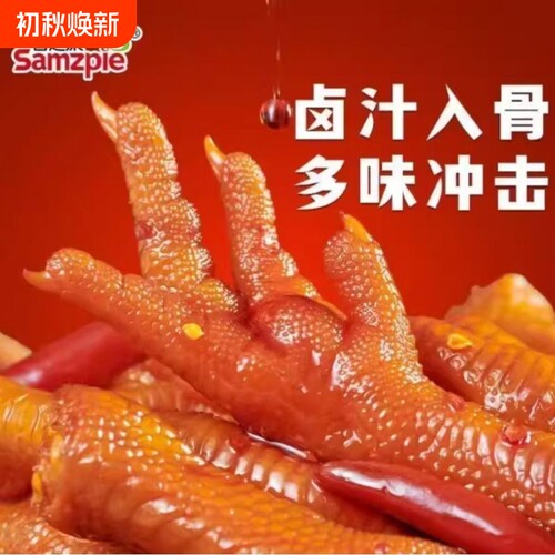 香之派多味鸡爪23g泡椒鸡爪卤味香辣泡椒凤爪休闲解馋小吃零食品