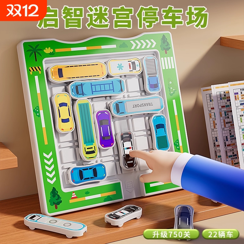 移车出库磁性汽车华容道3到6岁儿童益智数字滑动拼图思维训练玩具