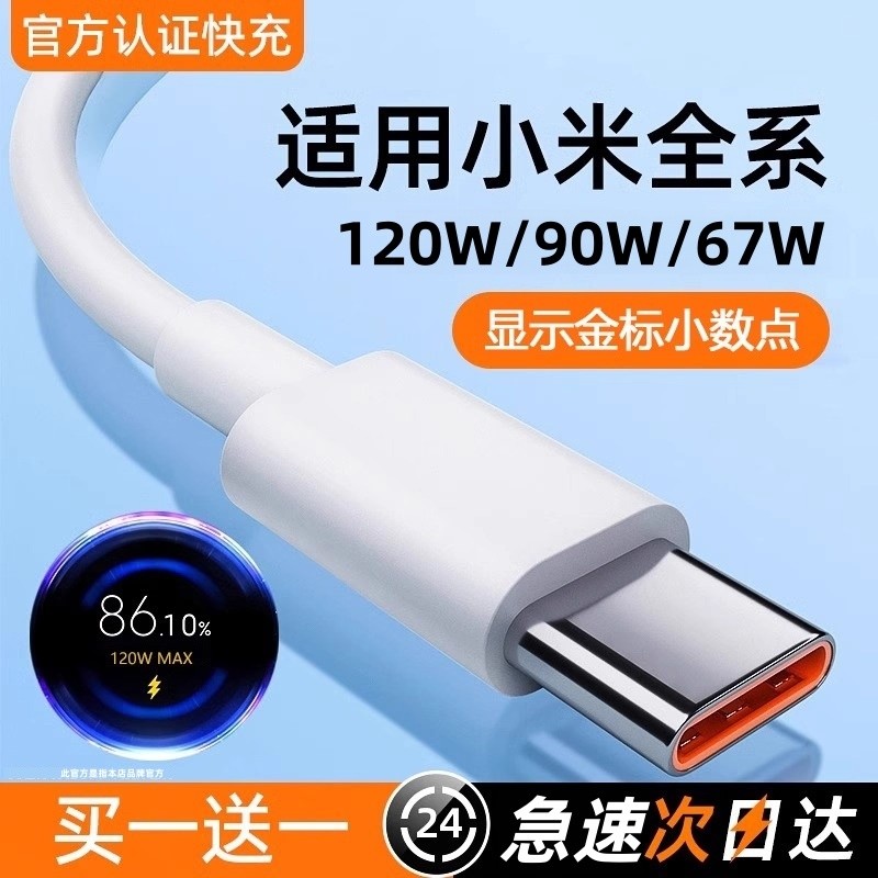 适用小米数据线快充tpyec红米Typec120w9011/12